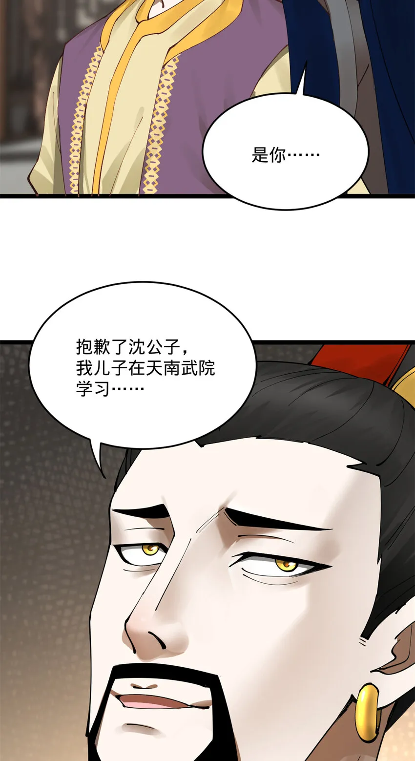 07 别小看浪爷 第5页