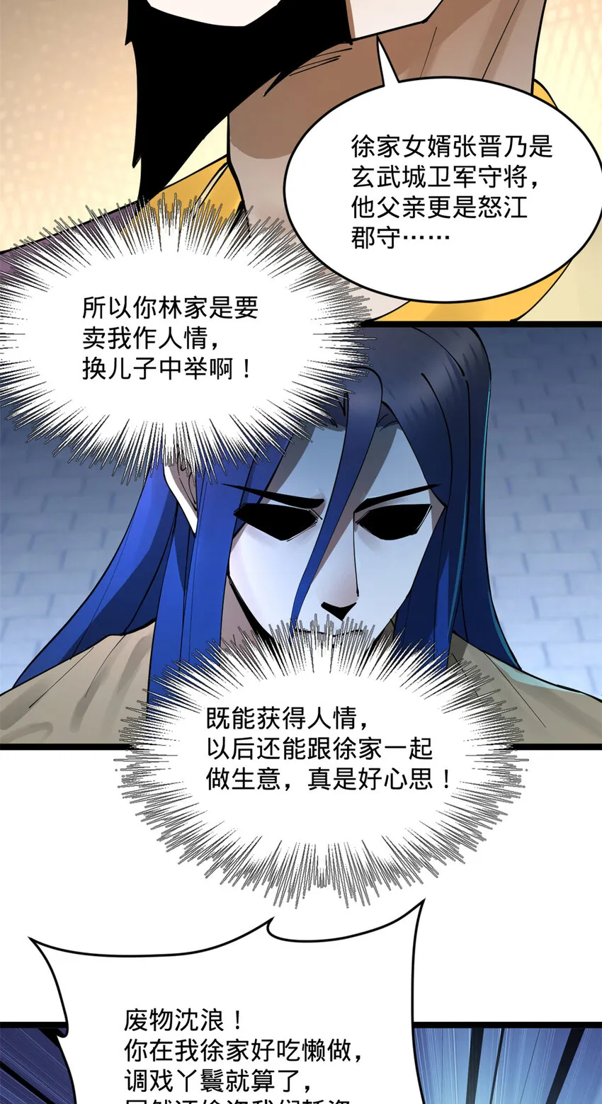 07 别小看浪爷 第6页