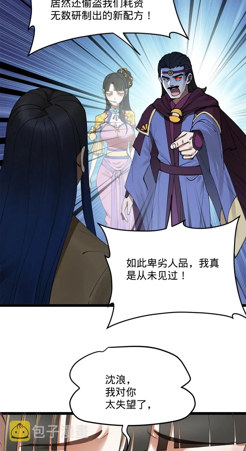 07 别小看浪爷 第7页