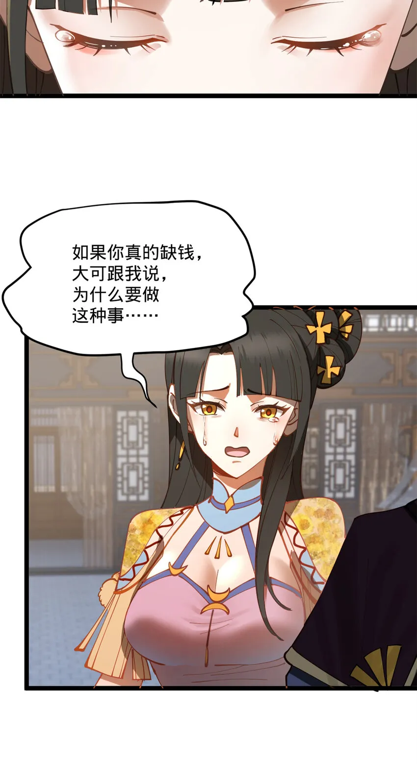 07 别小看浪爷 第8页