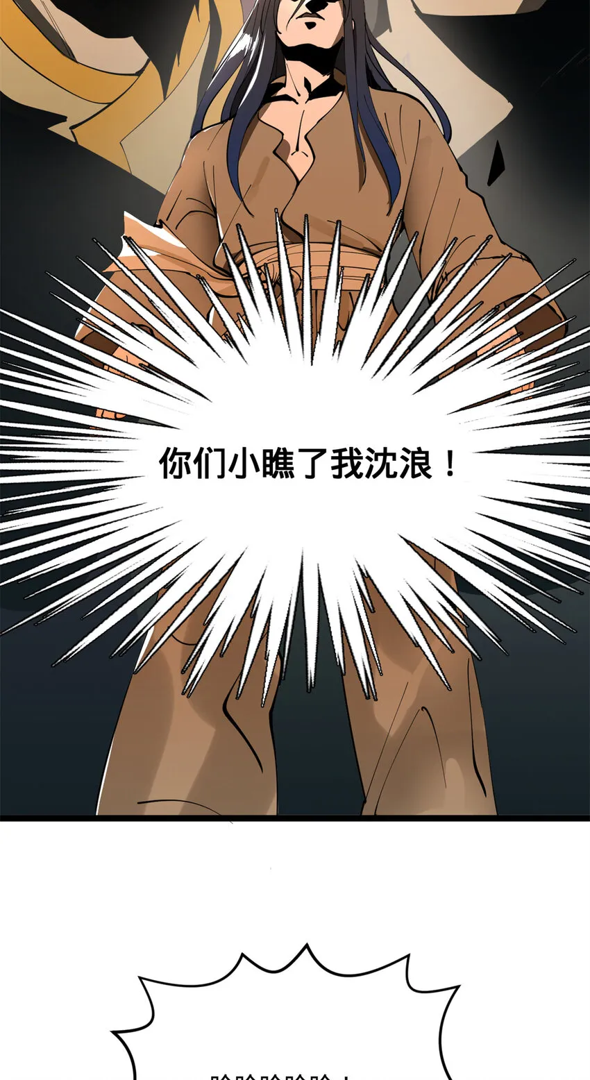 07 别小看浪爷 第13页