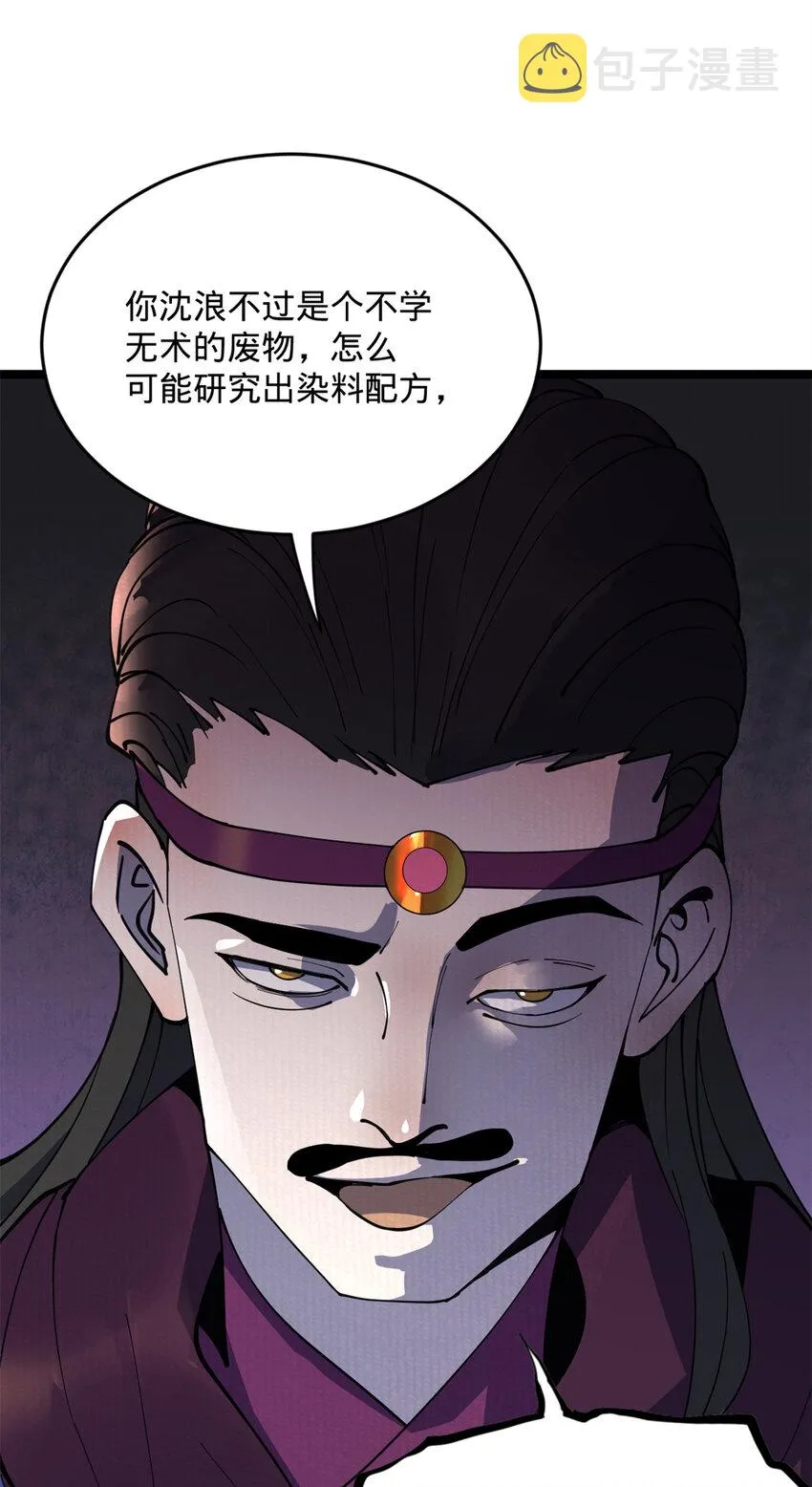 07 别小看浪爷 第16页