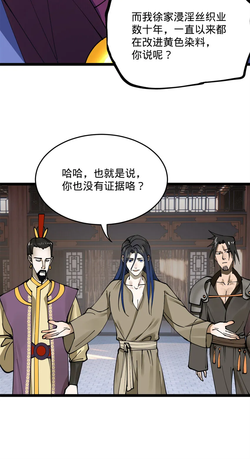 07 别小看浪爷 第17页