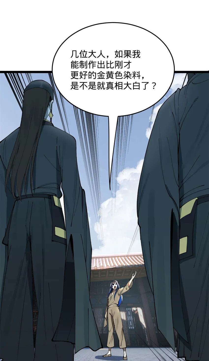 07 别小看浪爷 第18页