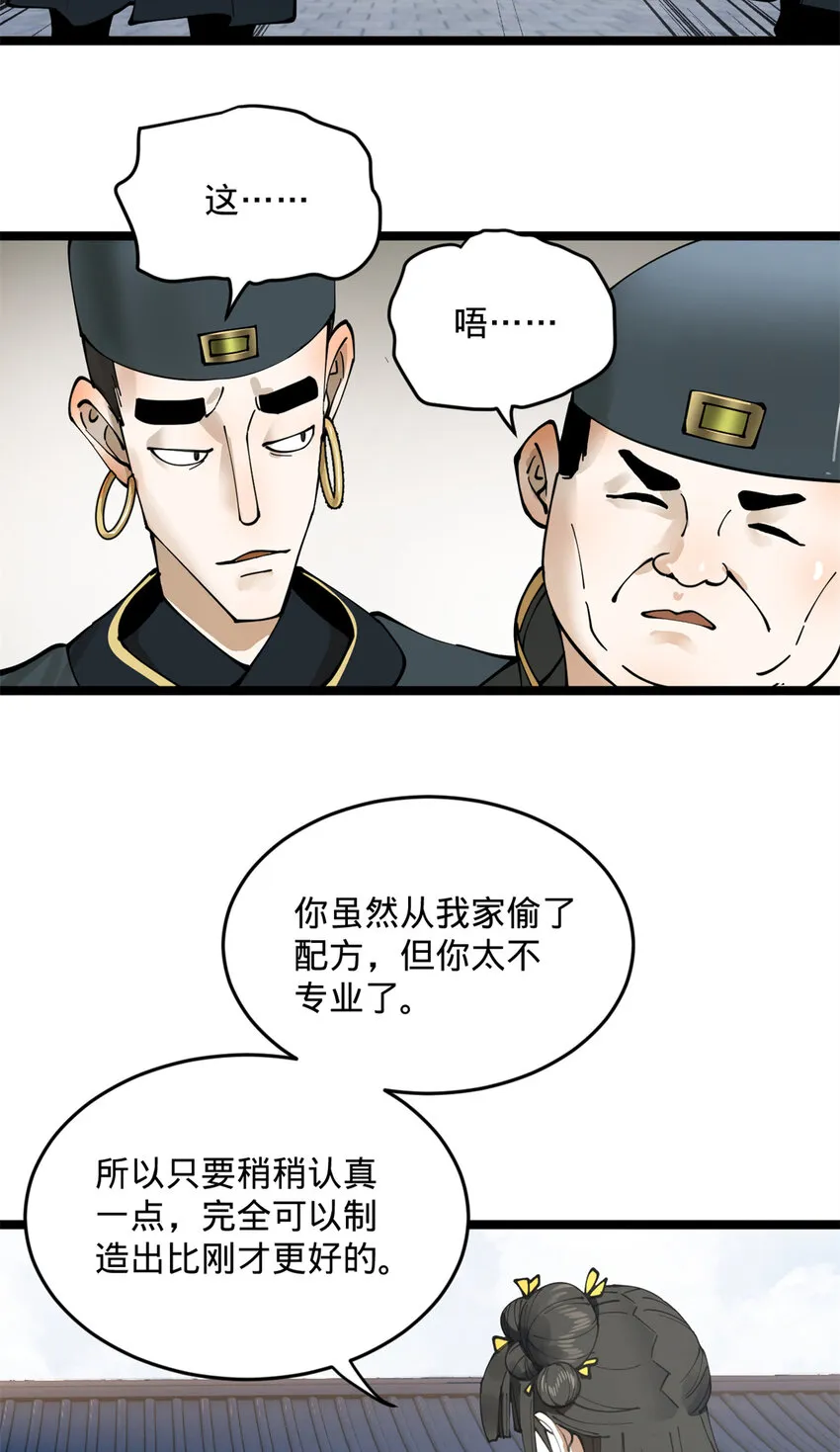 07 别小看浪爷 第19页