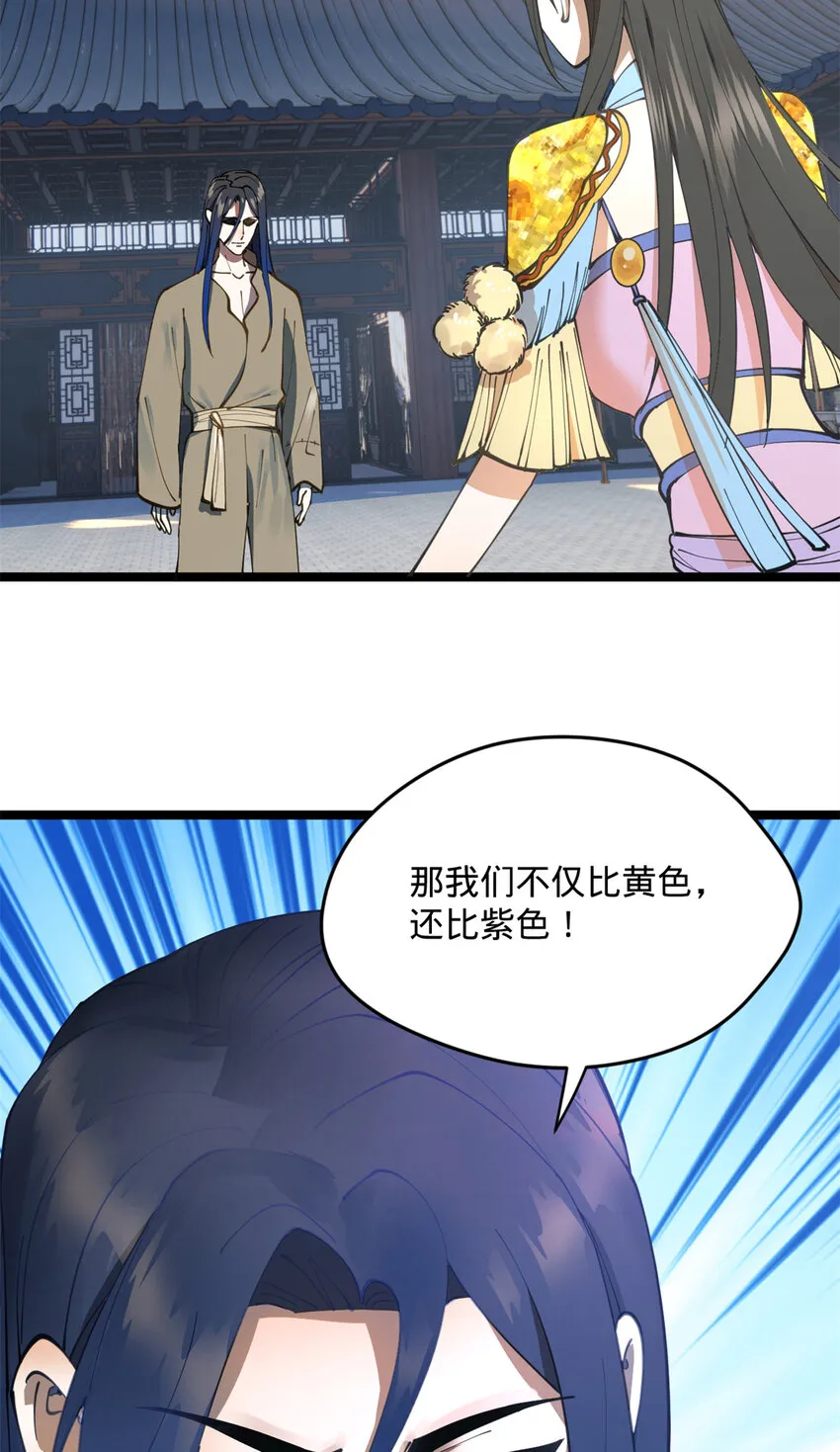 07 别小看浪爷 第20页