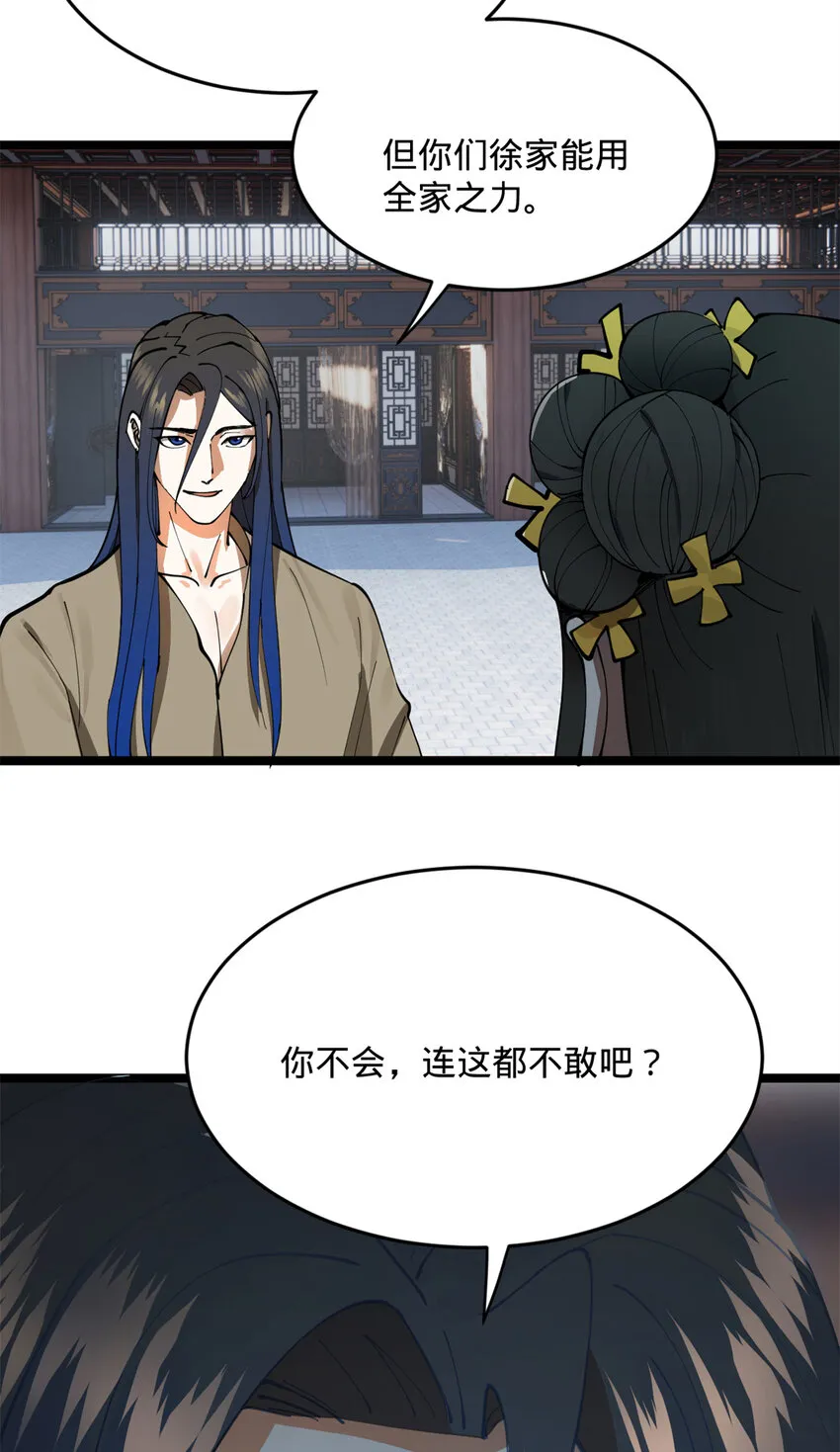 07 别小看浪爷 第24页