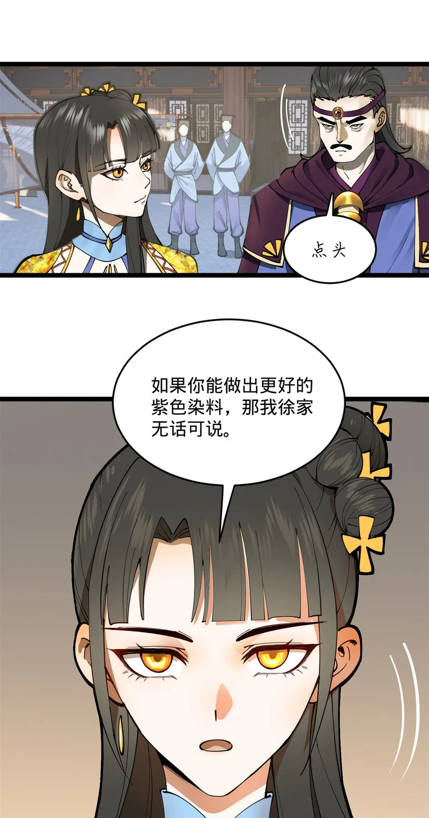 07 别小看浪爷 第26页