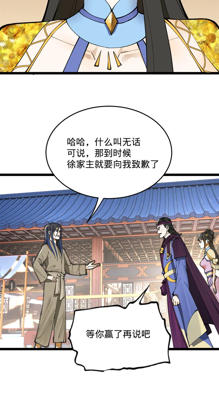 07 别小看浪爷 第27页