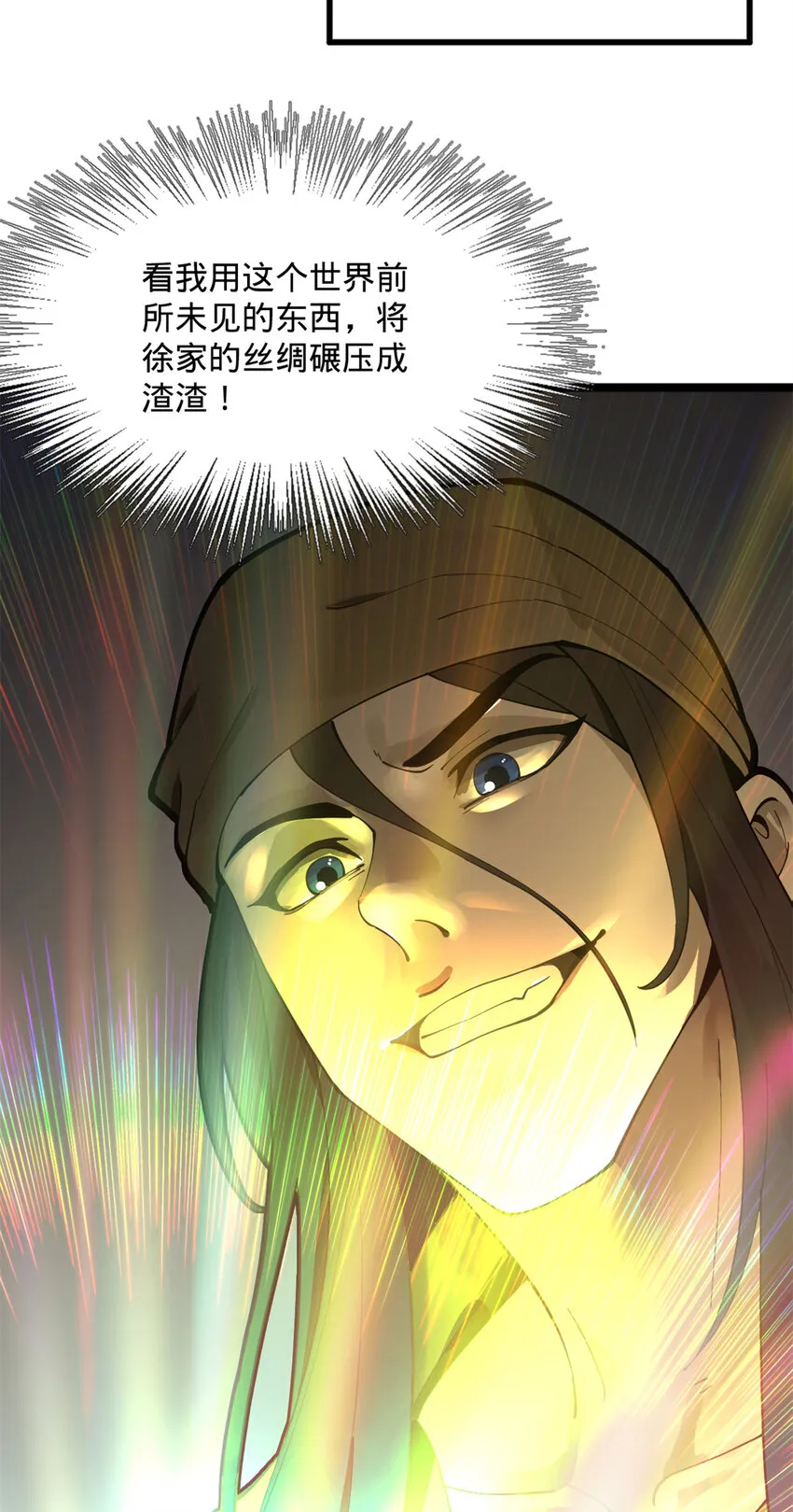 07 别小看浪爷 第31页