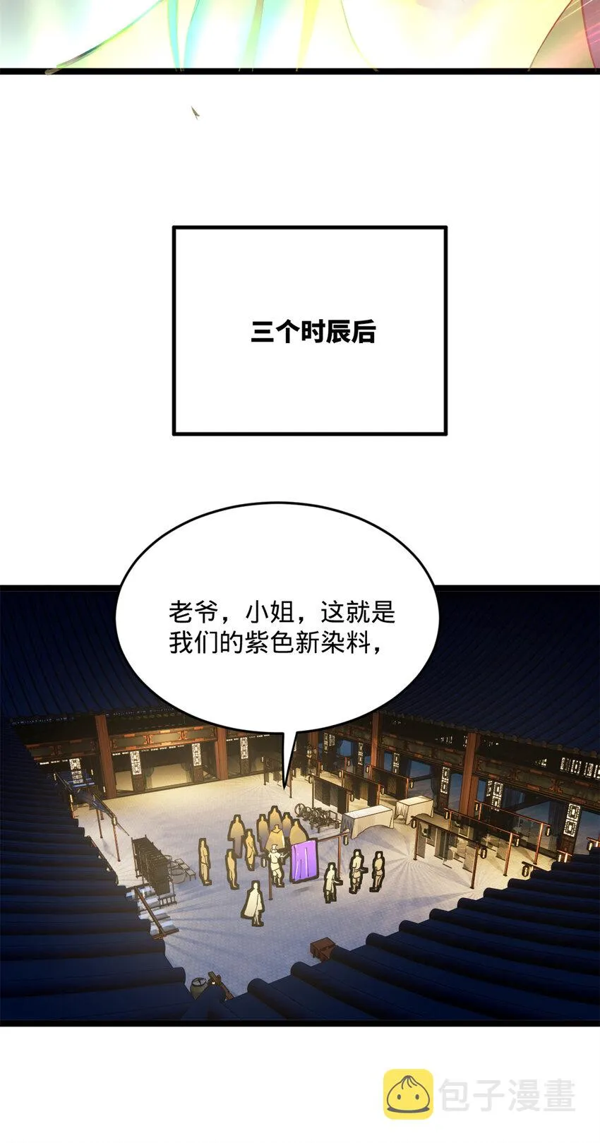 07 别小看浪爷 第32页