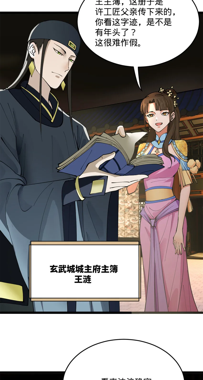 07 别小看浪爷 第37页