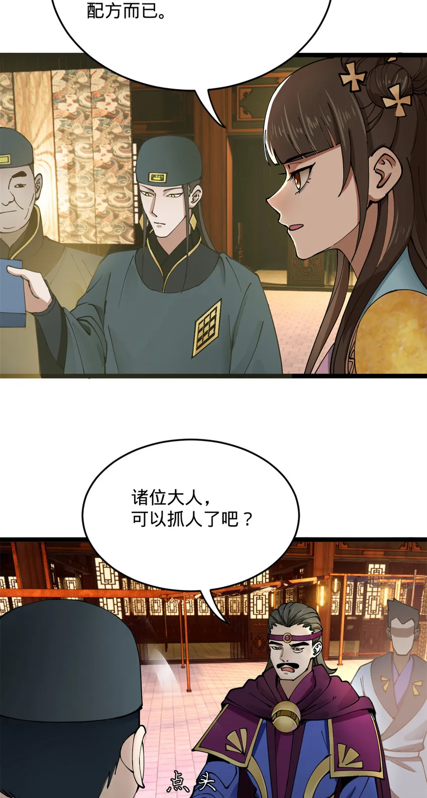 07 别小看浪爷 第39页