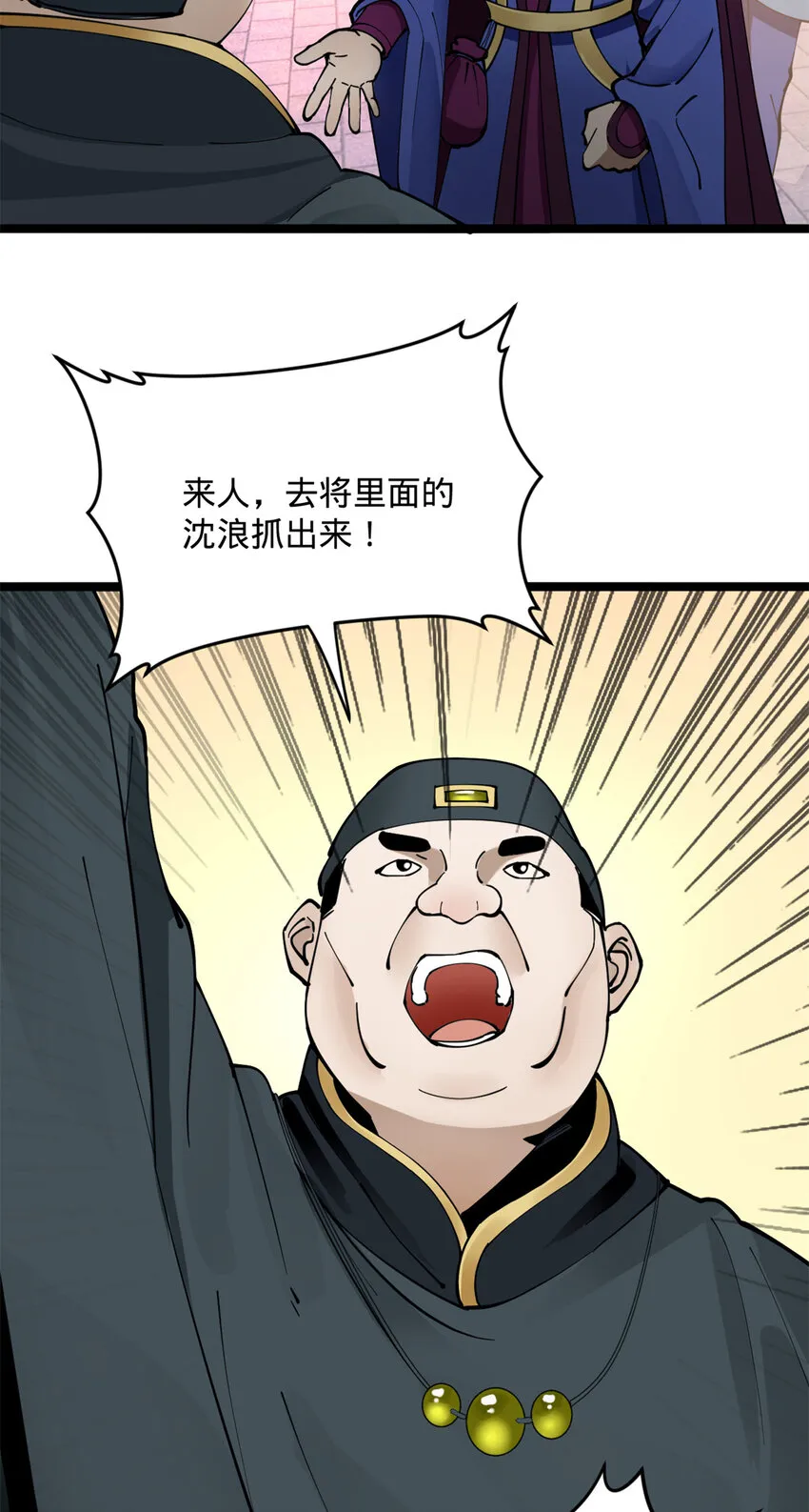 07 别小看浪爷 第40页