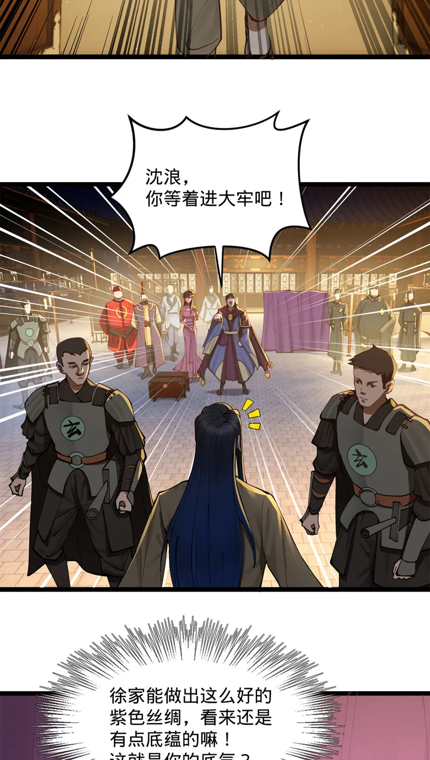 07 别小看浪爷 第43页
