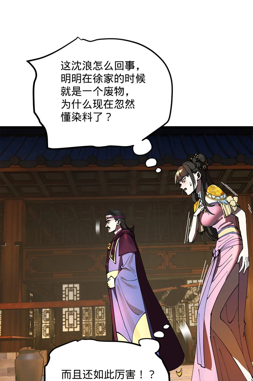 07 别小看浪爷 第50页