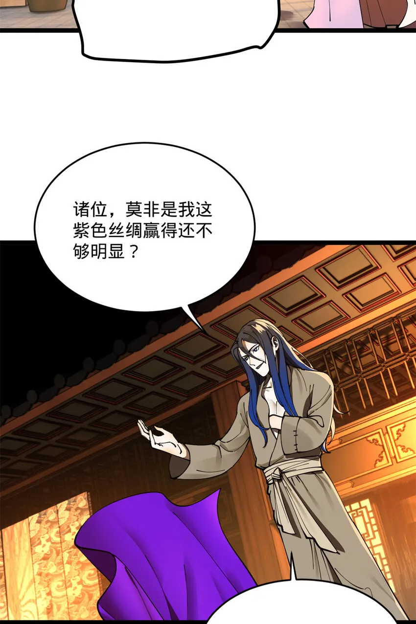 07 别小看浪爷 第51页