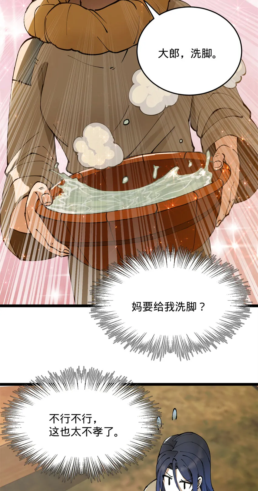 05 三个时辰，一千金币 第6页