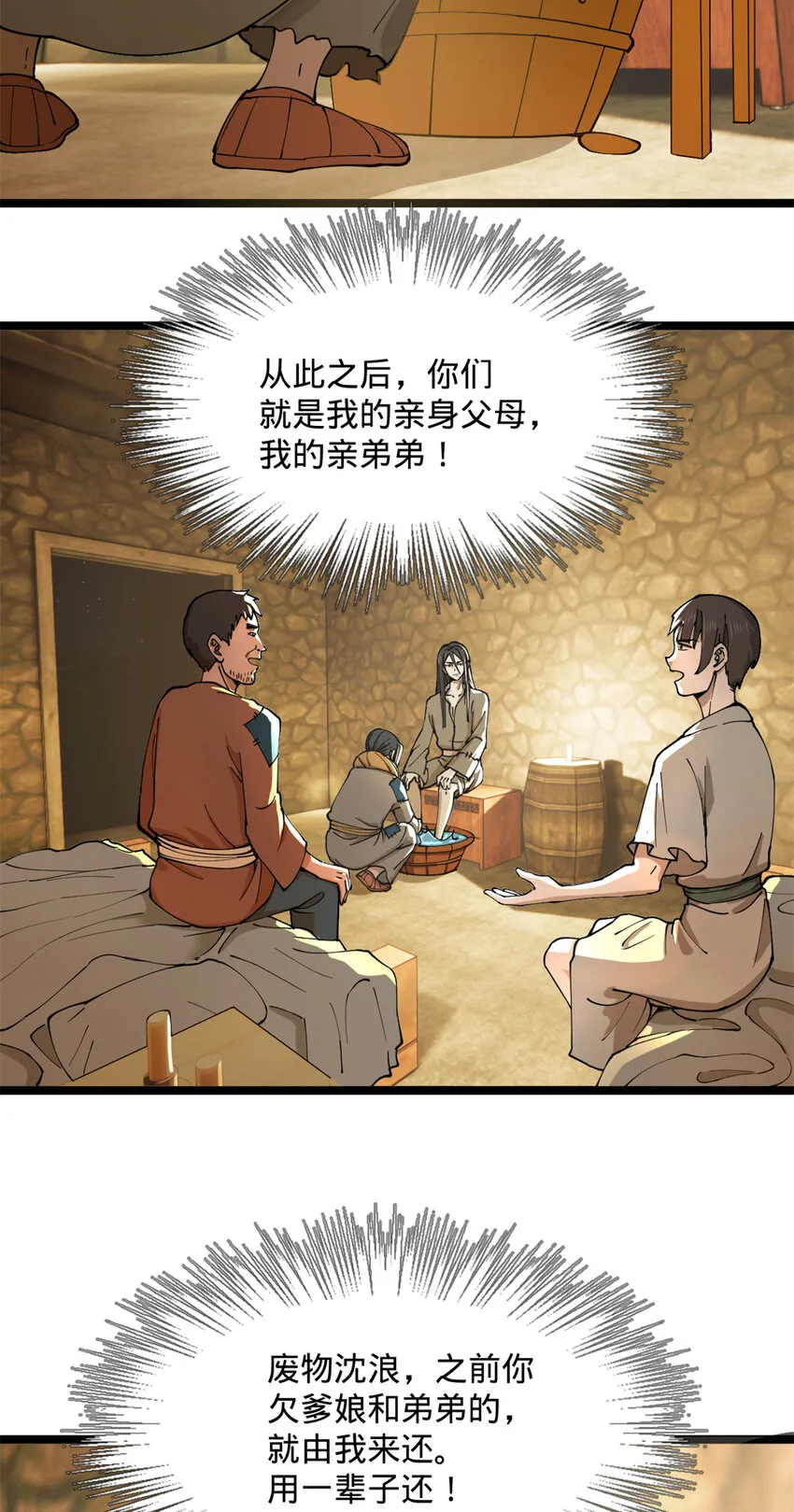 05 三个时辰，一千金币 第14页