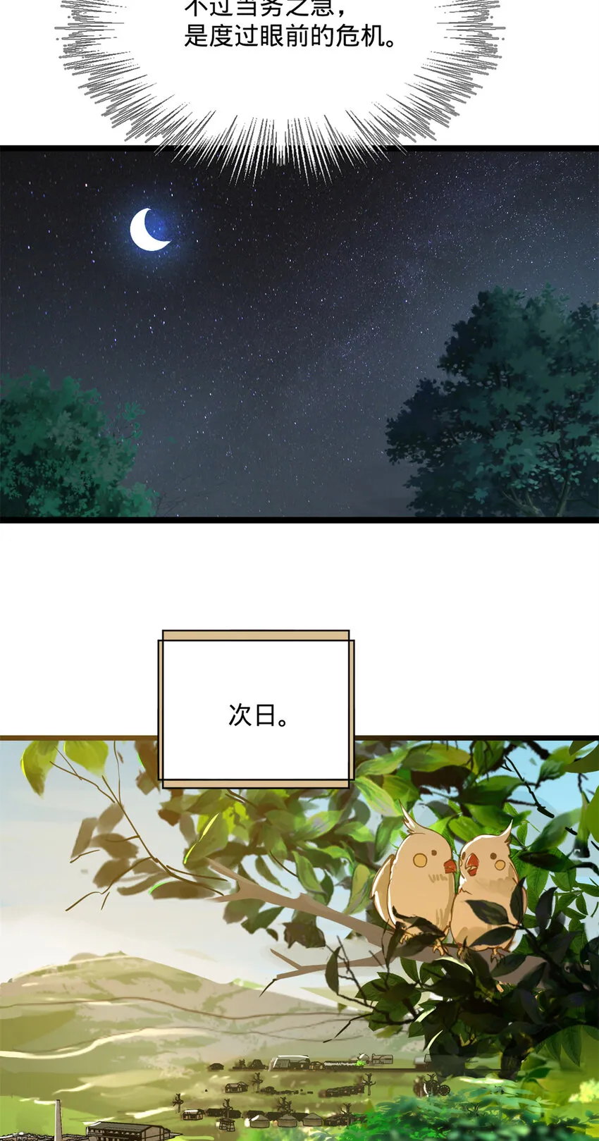 05 三个时辰，一千金币 第16页