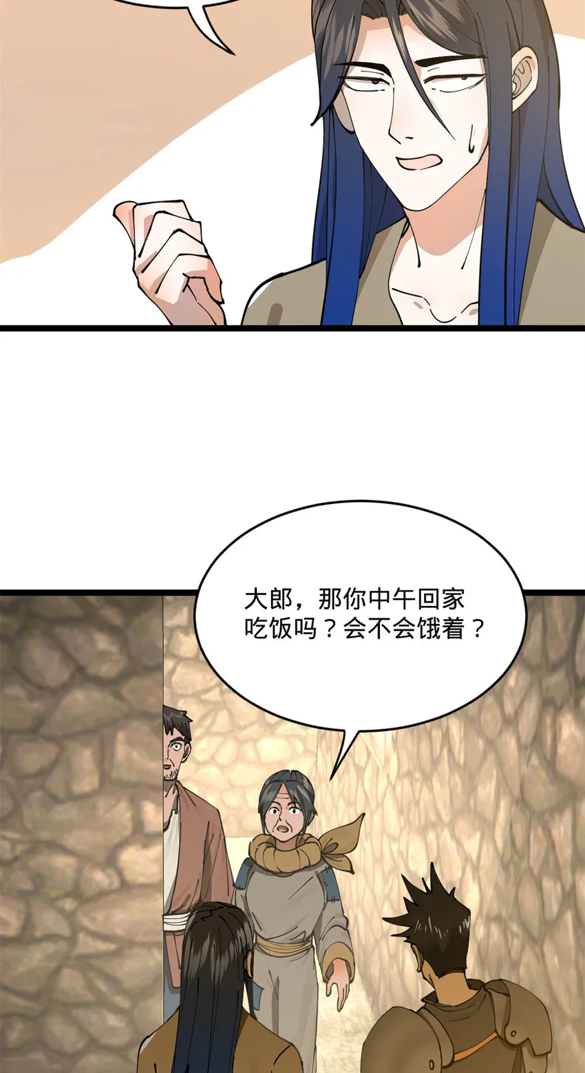 05 三个时辰，一千金币 第24页