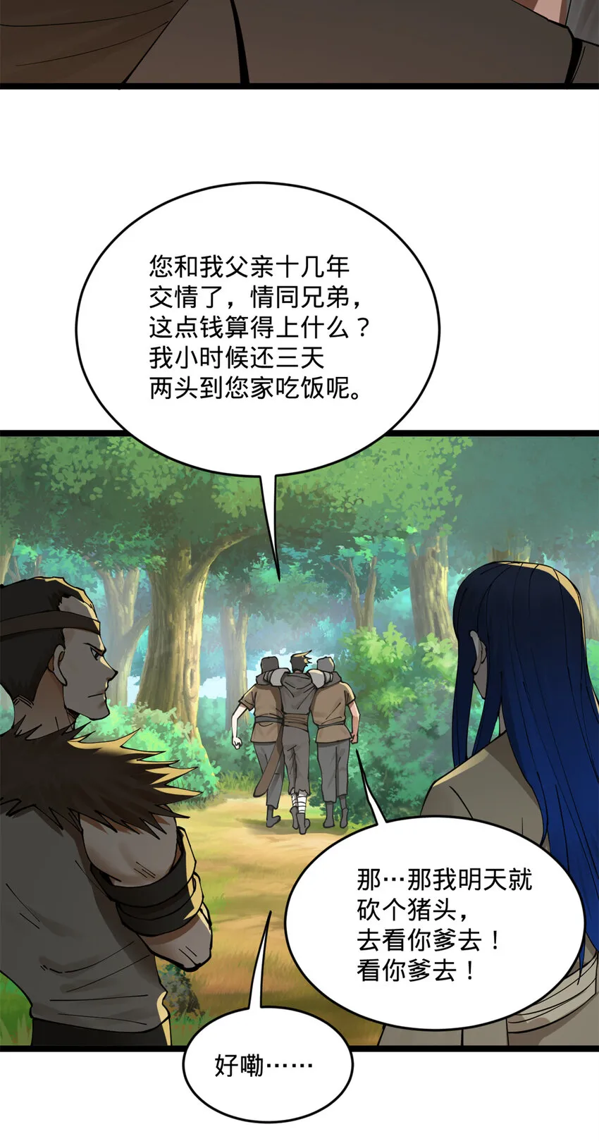 05 三个时辰，一千金币 第37页
