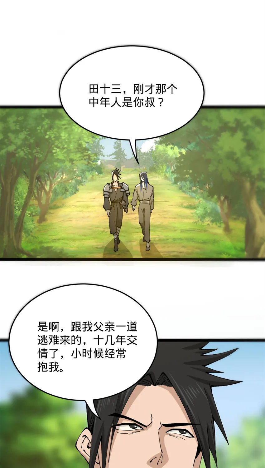 05 三个时辰，一千金币 第43页