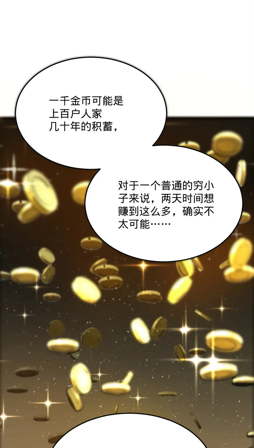 05 三个时辰，一千金币 第48页