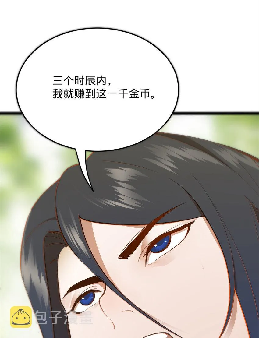05 三个时辰，一千金币 第51页