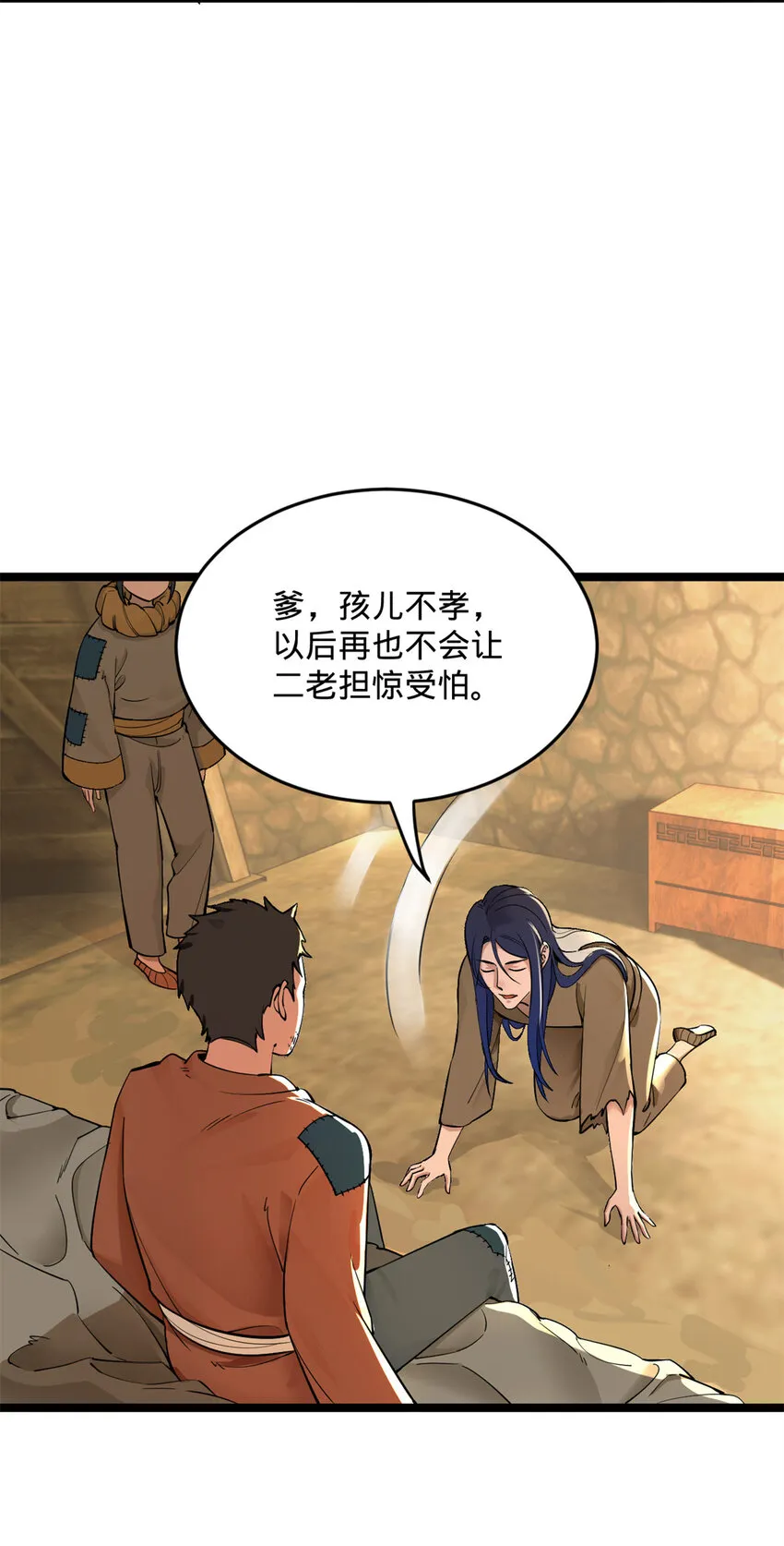 04 不孝儿，沈浪 第10页