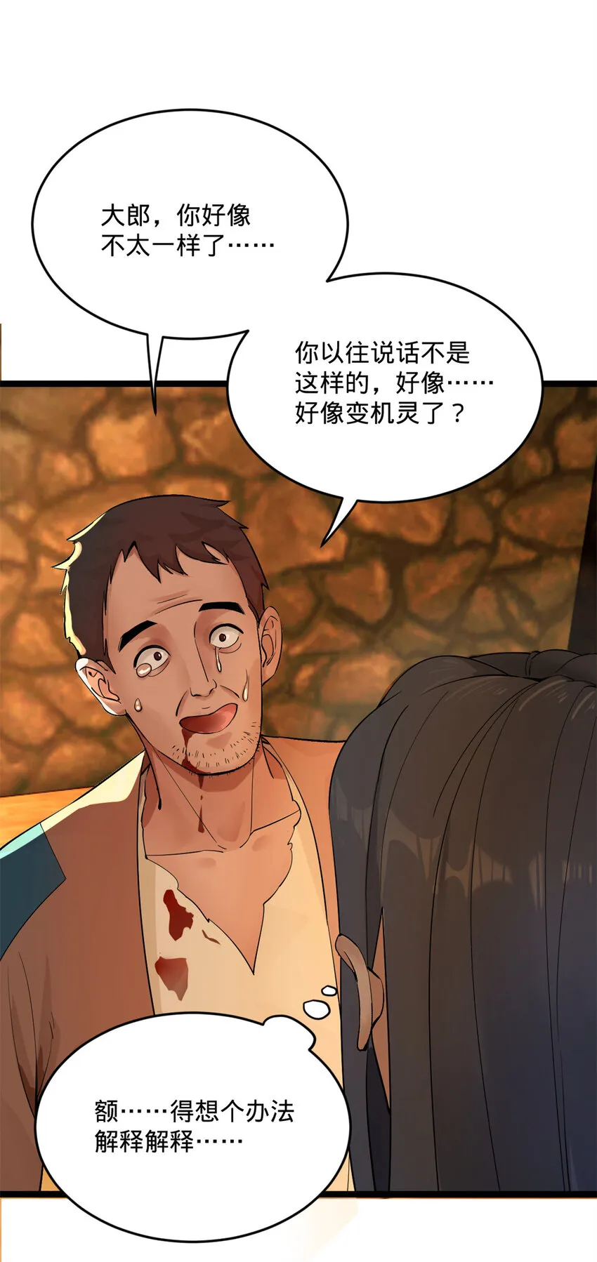 04 不孝儿，沈浪 第11页