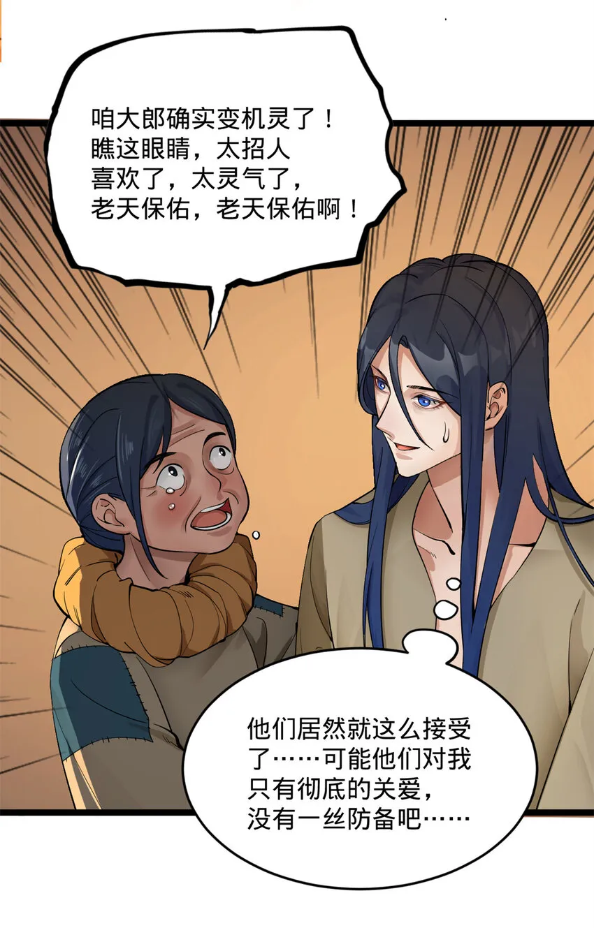 04 不孝儿，沈浪 第12页