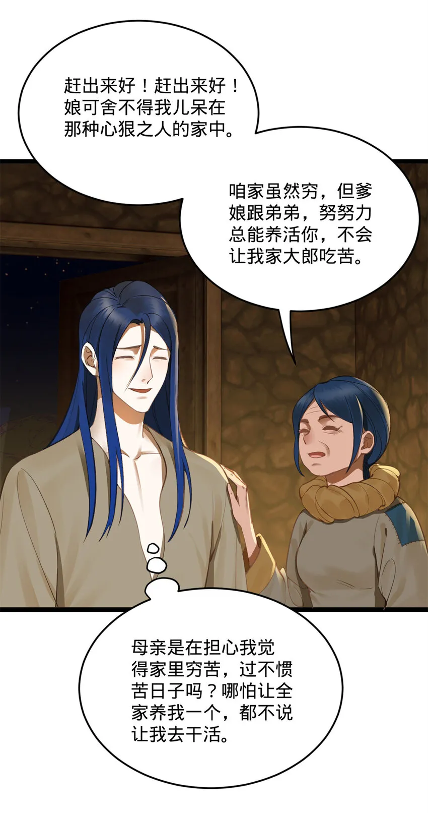 04 不孝儿，沈浪 第15页
