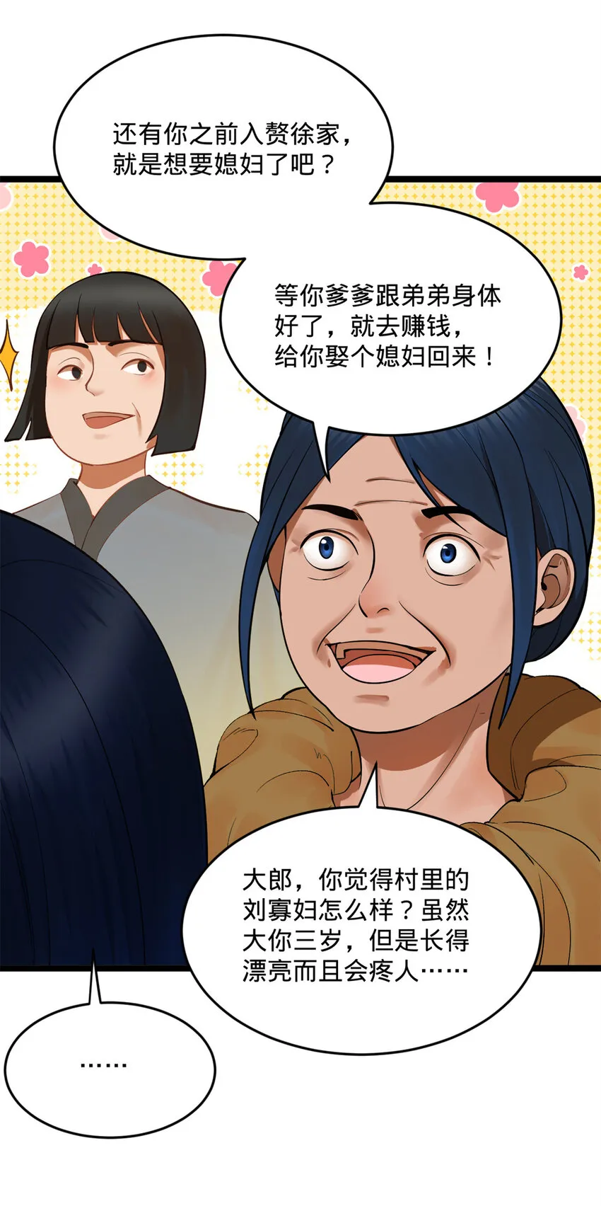 04 不孝儿，沈浪 第16页