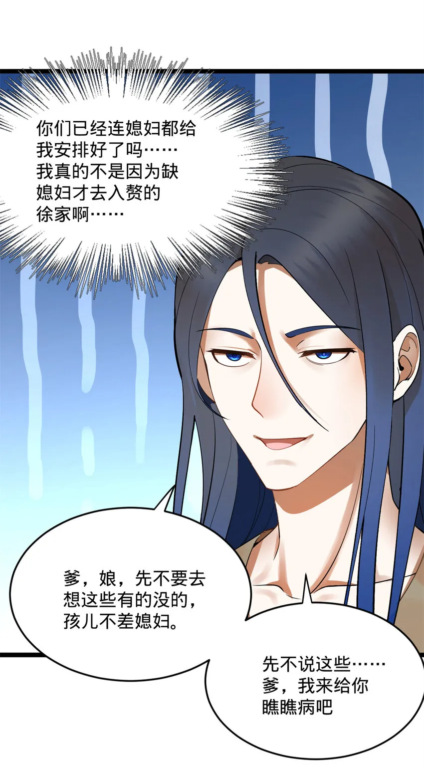 04 不孝儿，沈浪 第17页