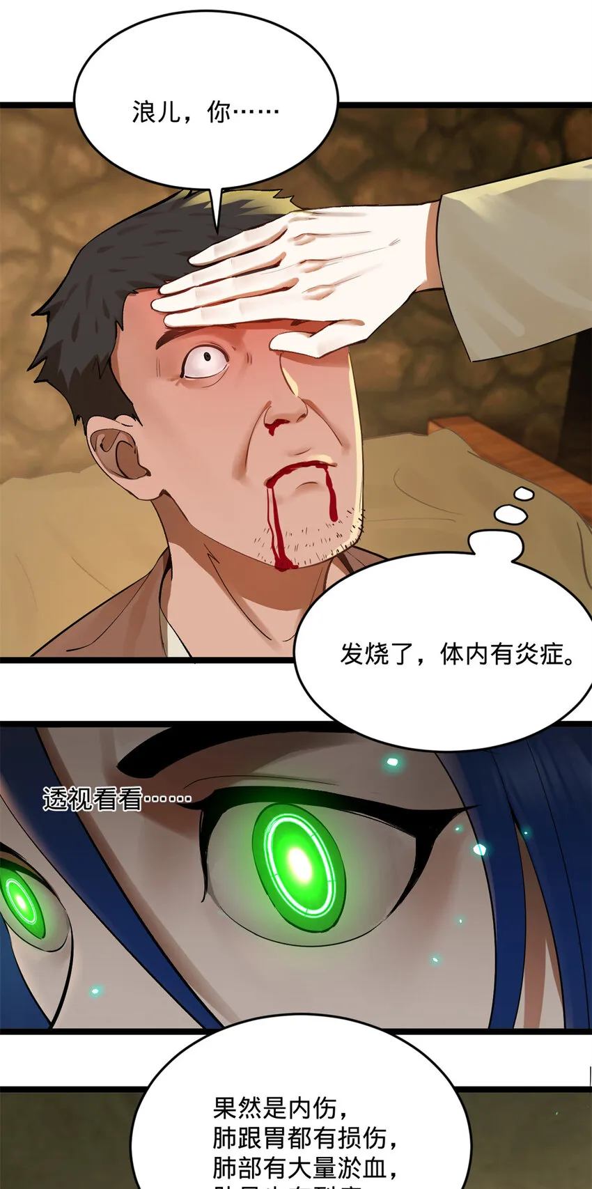 04 不孝儿，沈浪 第18页