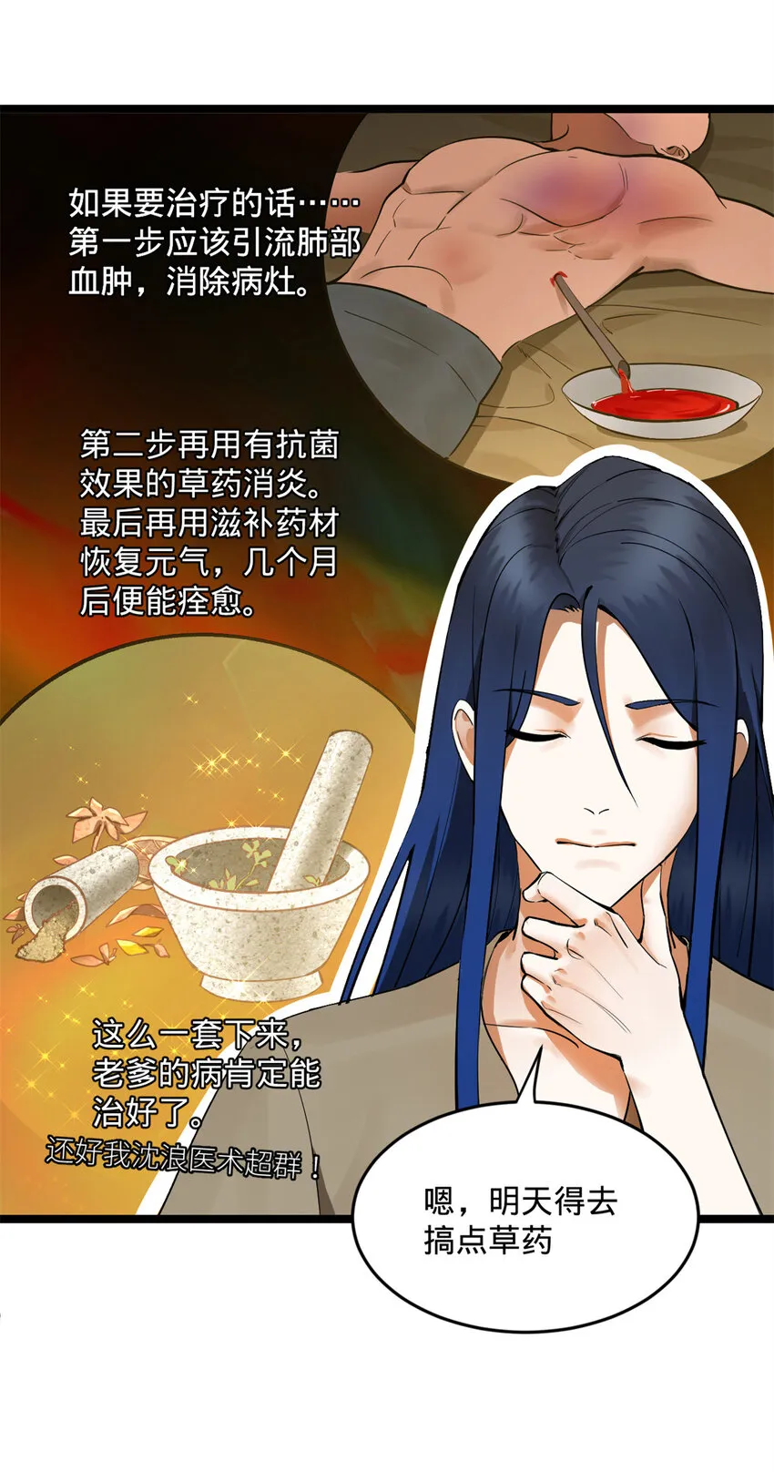 04 不孝儿，沈浪 第20页