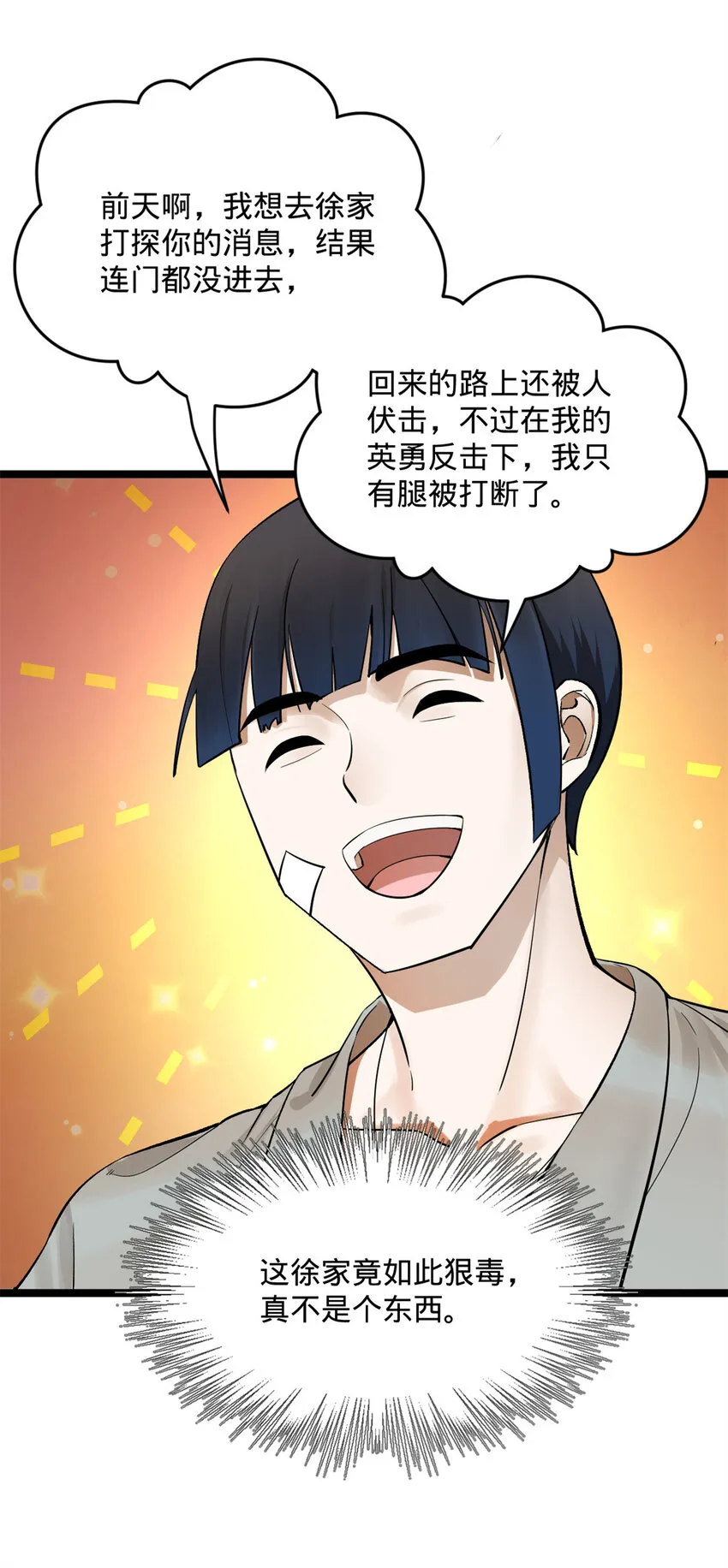 04 不孝儿，沈浪 第27页