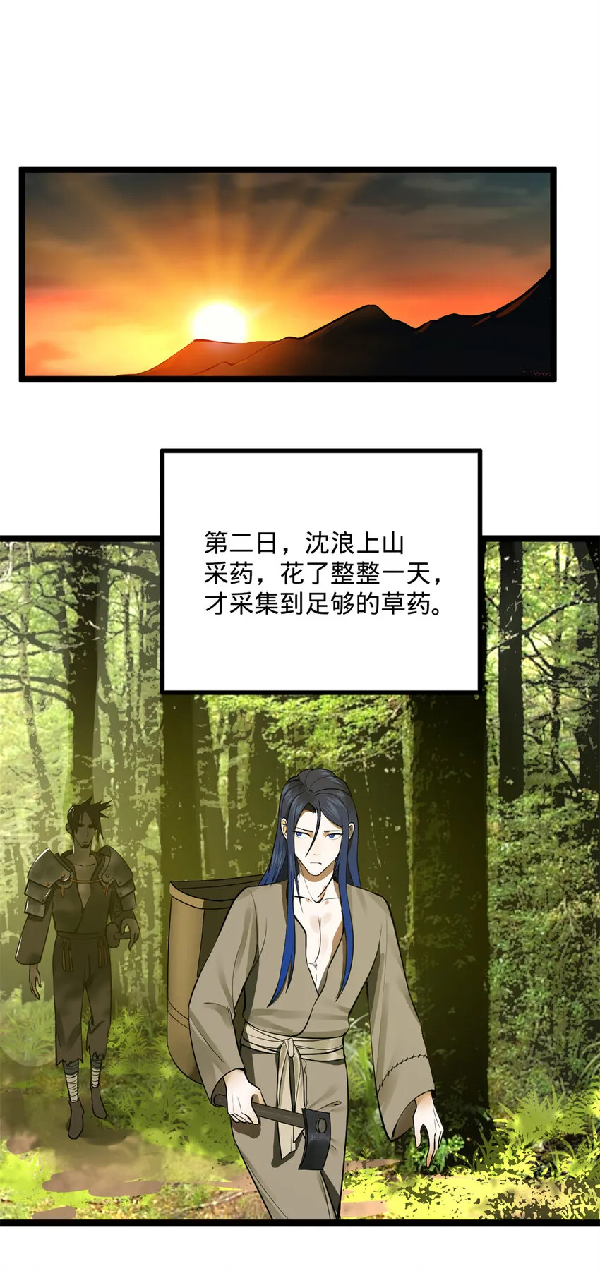 04 不孝儿，沈浪 第31页