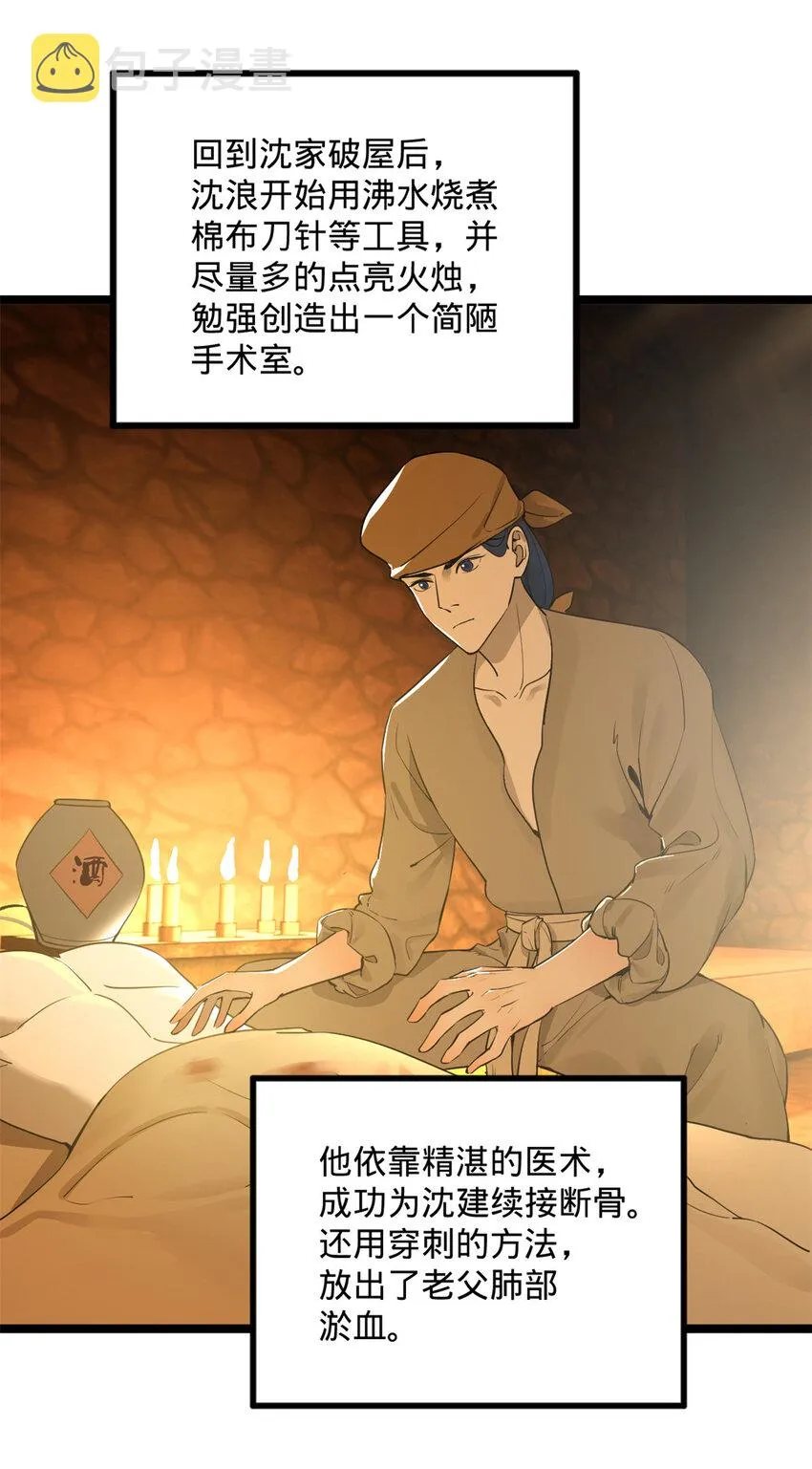 04 不孝儿，沈浪 第32页