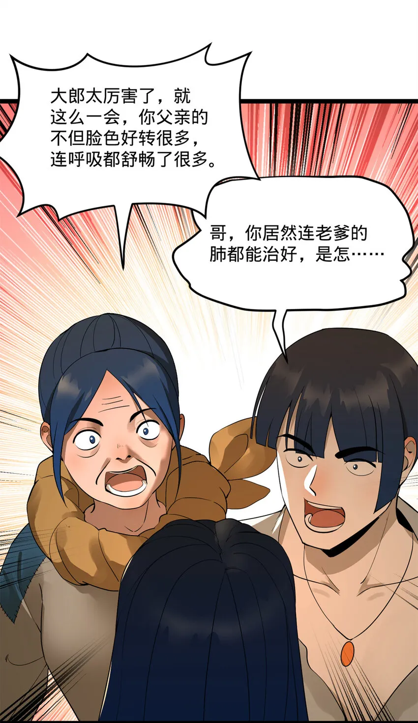 04 不孝儿，沈浪 第34页