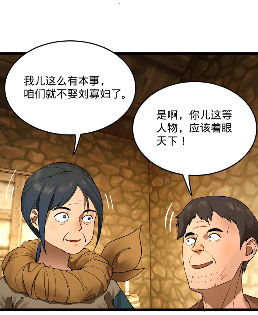 04 不孝儿，沈浪 第36页