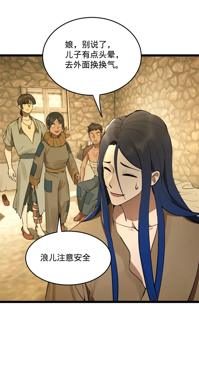 04 不孝儿，沈浪 第38页