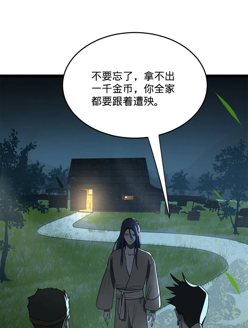 04 不孝儿，沈浪 第42页
