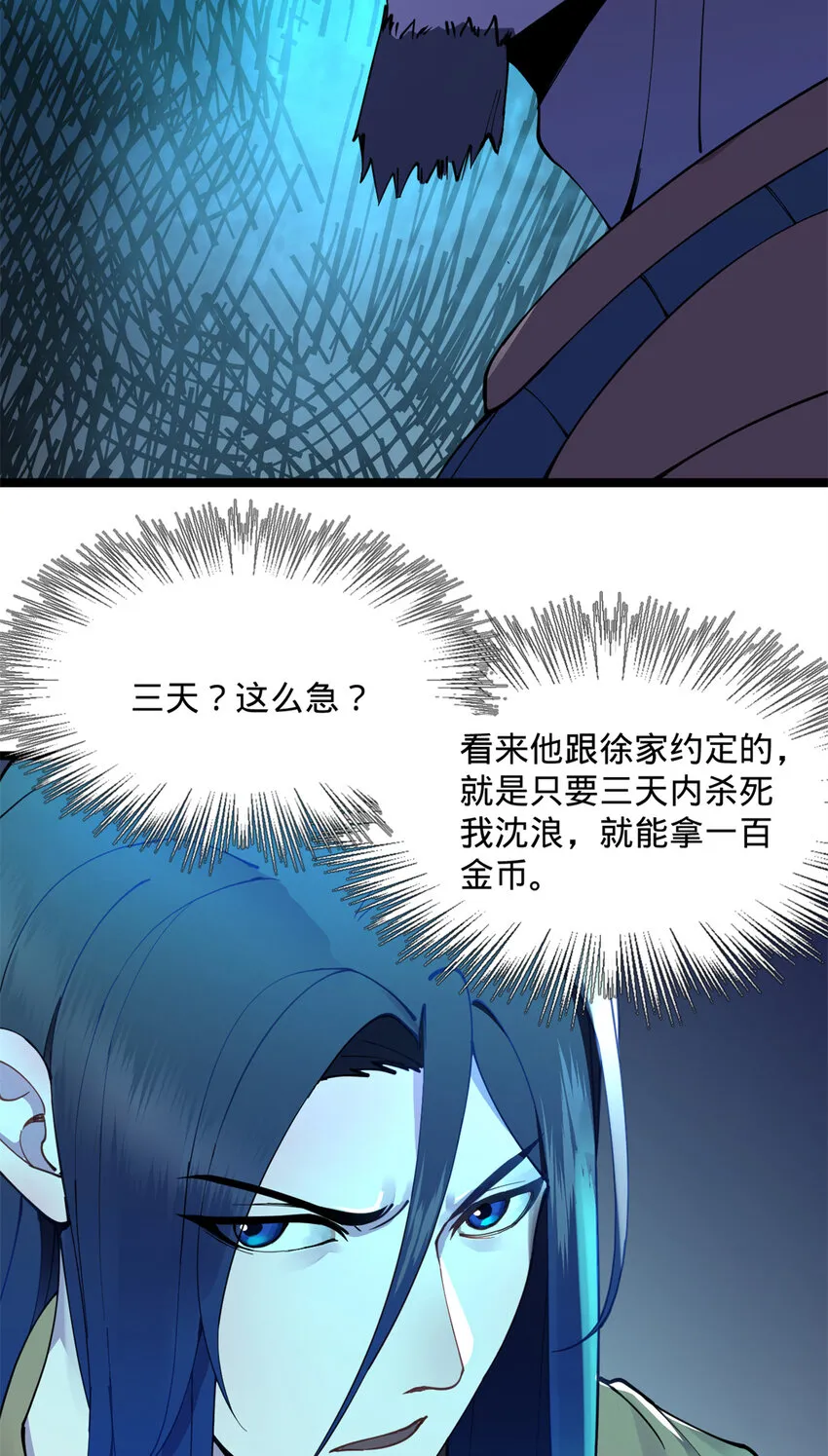 03 死亡倒计时，三天 第7页