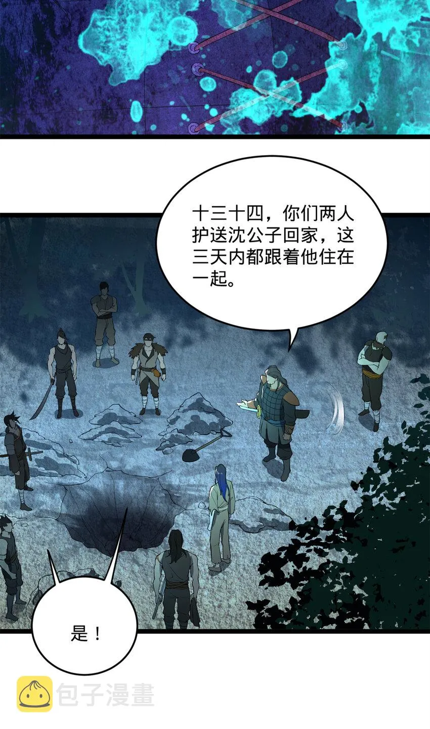 03 死亡倒计时，三天 第15页