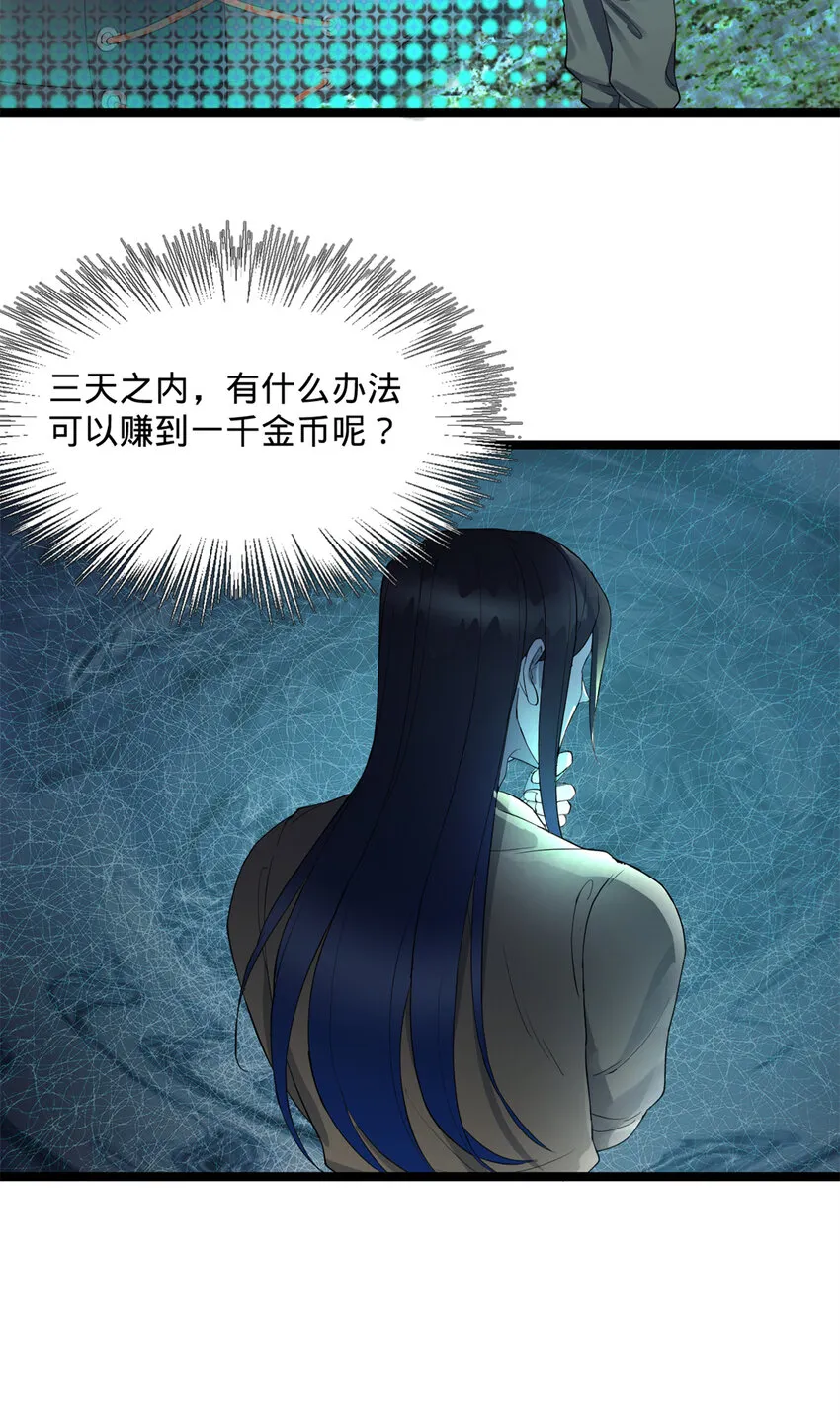 03 死亡倒计时，三天 第19页