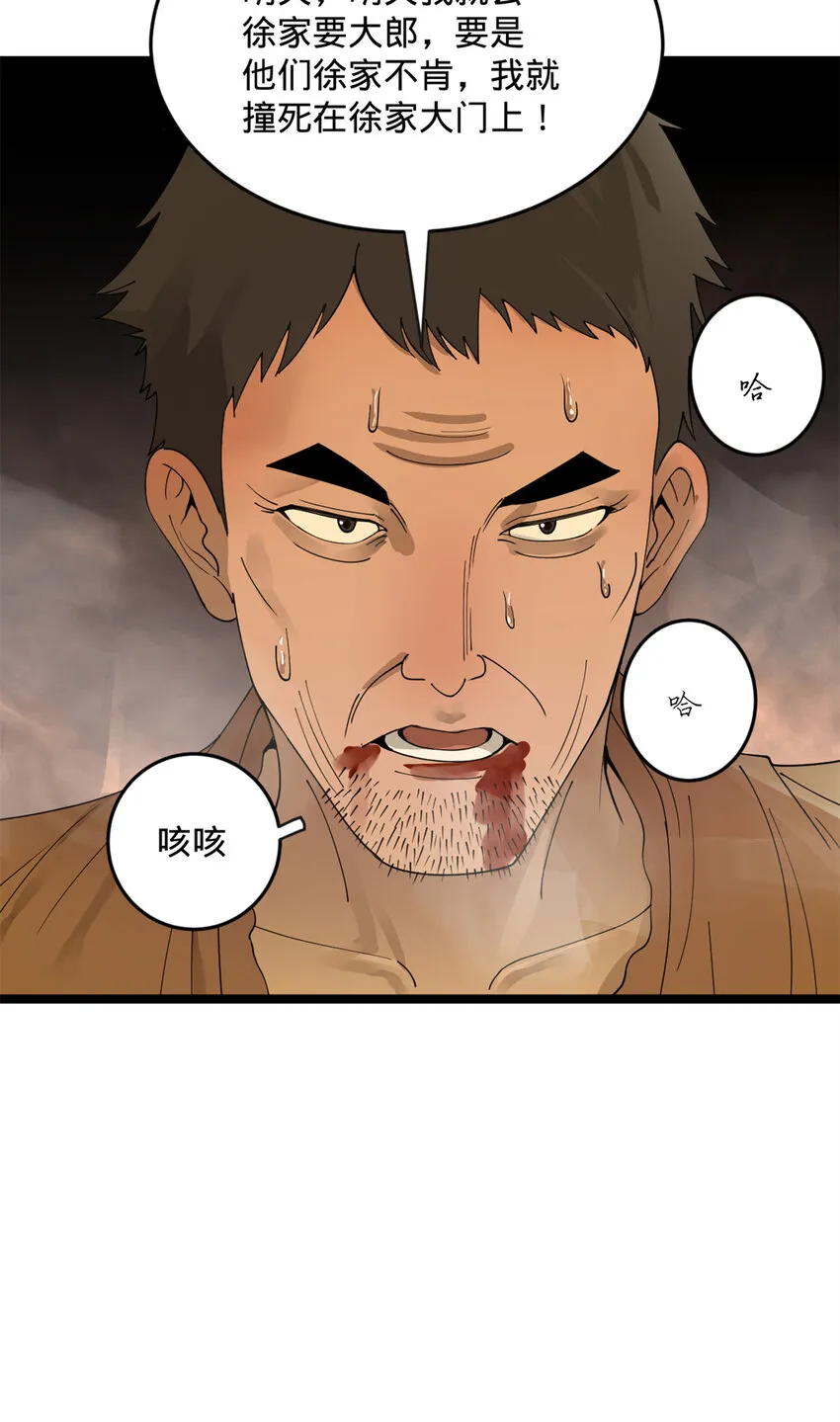 03 死亡倒计时，三天 第28页