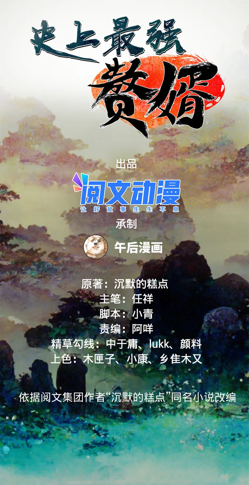 0102连更 说好吃软饭的，饭呢？ 第2页