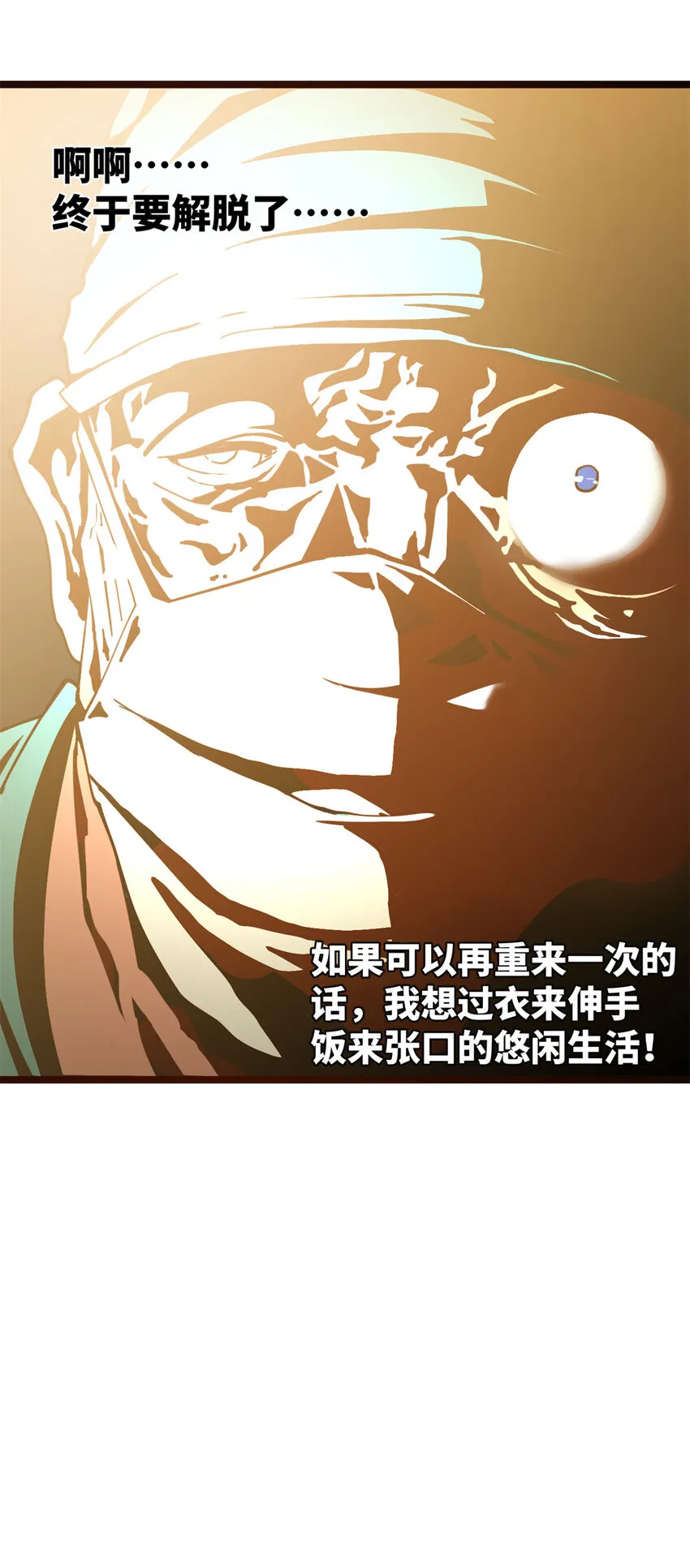 0102连更 说好吃软饭的，饭呢？ 第17页